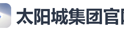 太阳城集团官网